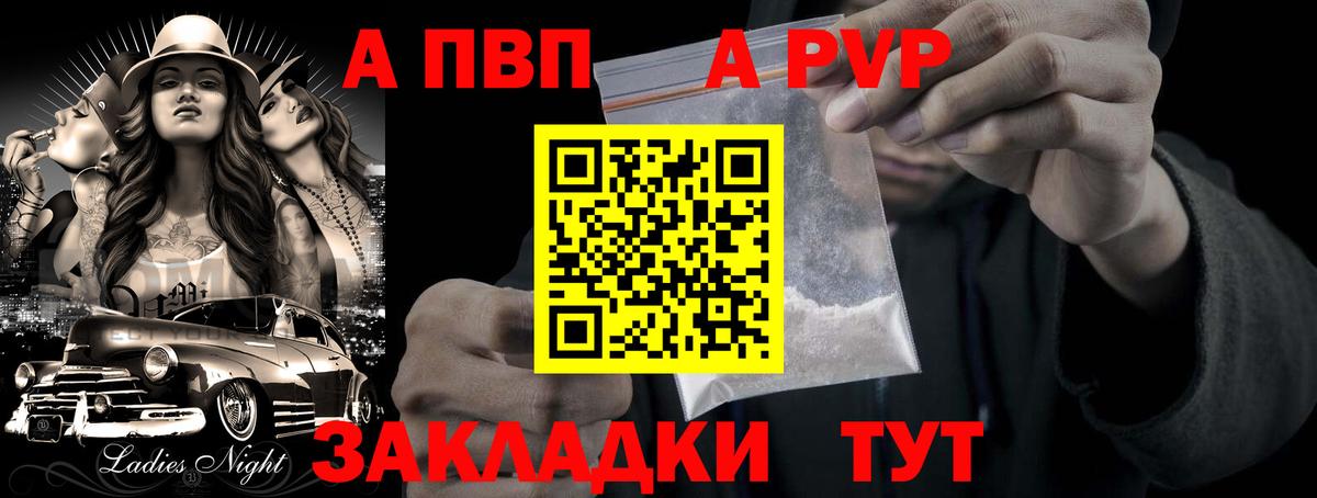 Alfa_PVP Crystall Унеча