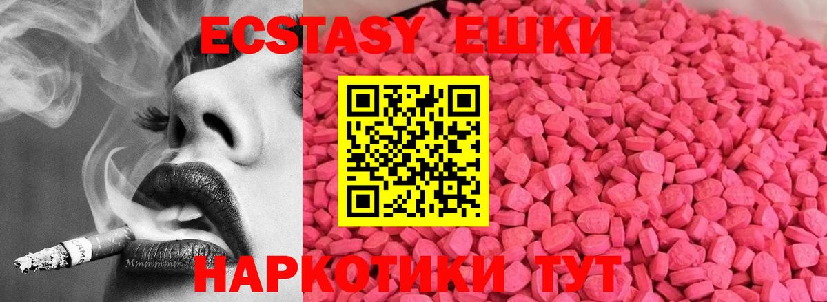 Экстази 280мг  Ecstasy TESLA  Вход с VPN  ЭКСТАЗИ  Унеча 