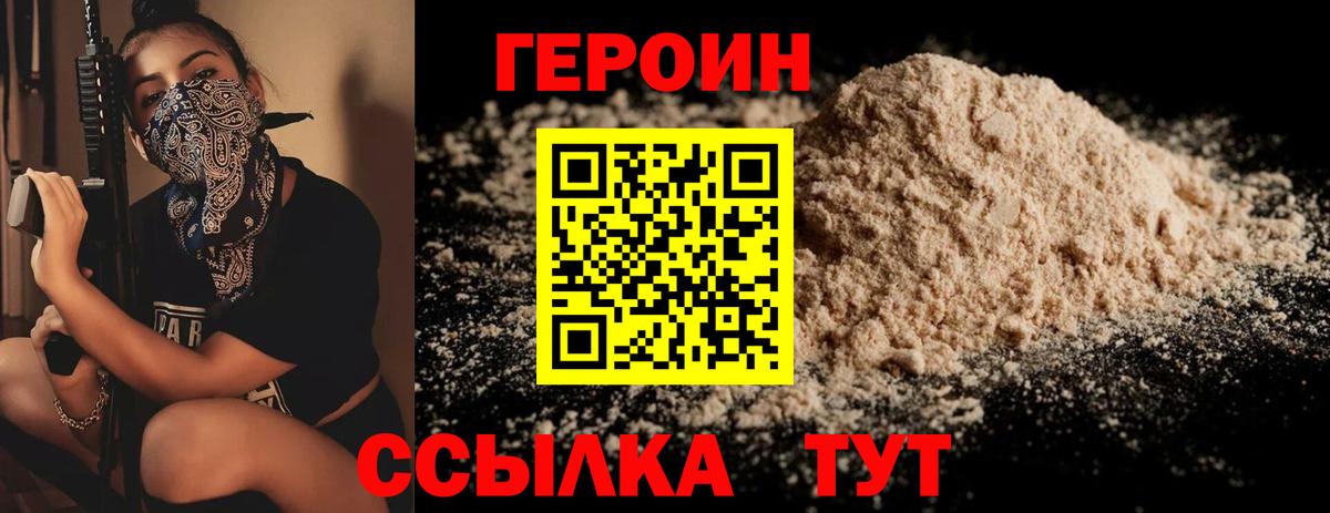 ГЕРОИН VHQ Унеча