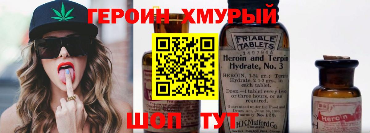 ГЕРОИН  Героин VHQ  Вход с VPN  Унеча 
