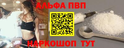 альфа пвп Наро-Фоминск