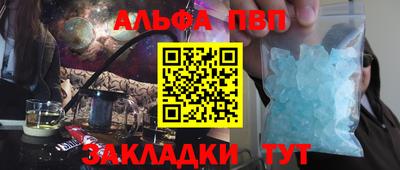 альфа пвп Наро-Фоминск