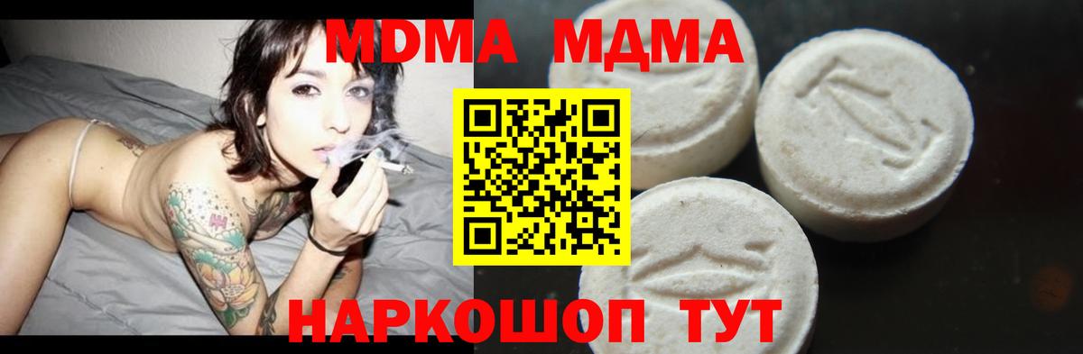 МДМА VHQ  МДМА молли  Унеча  МДМА  Вход с VPN 